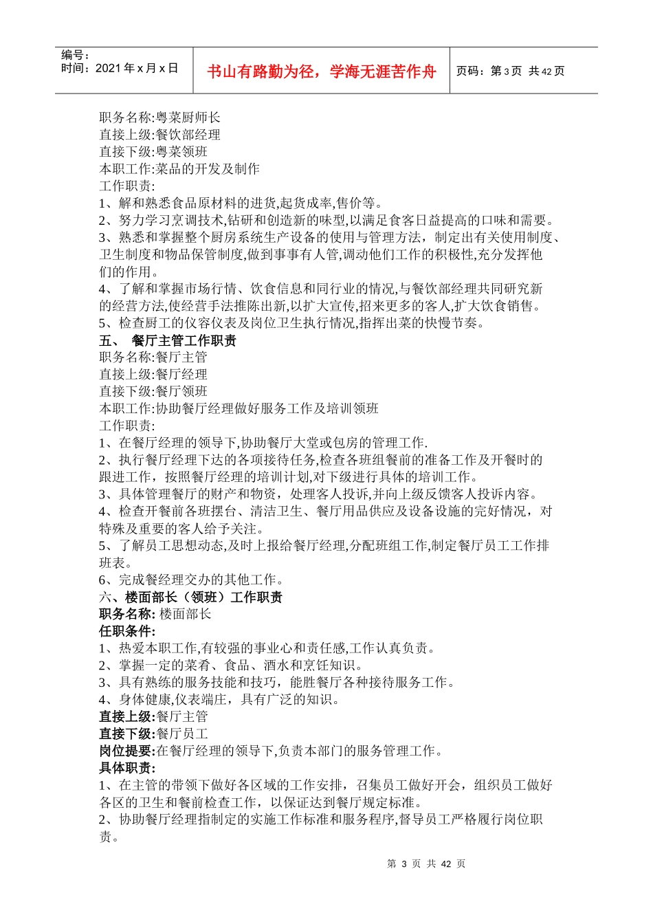 重庆扬子岛酒店餐饮部培训管理手册_第3页