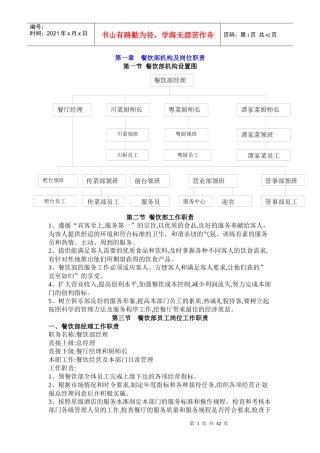 重庆扬子岛酒店餐饮部培训管理手册