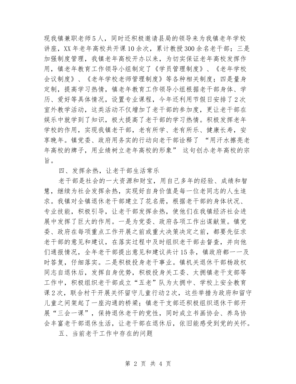 乡镇老干老教工作开展情况汇报_第2页