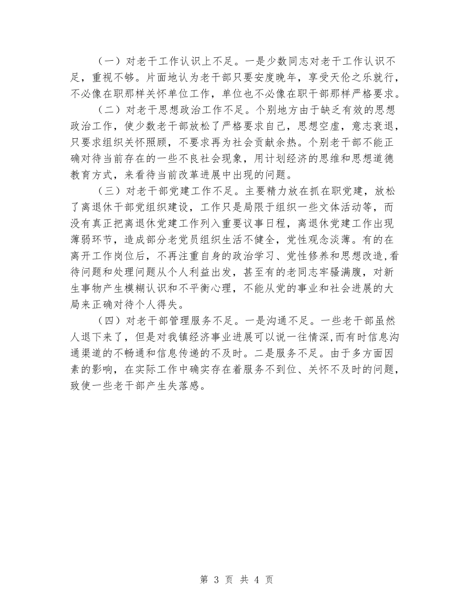 乡镇老干老教工作开展情况汇报_第3页