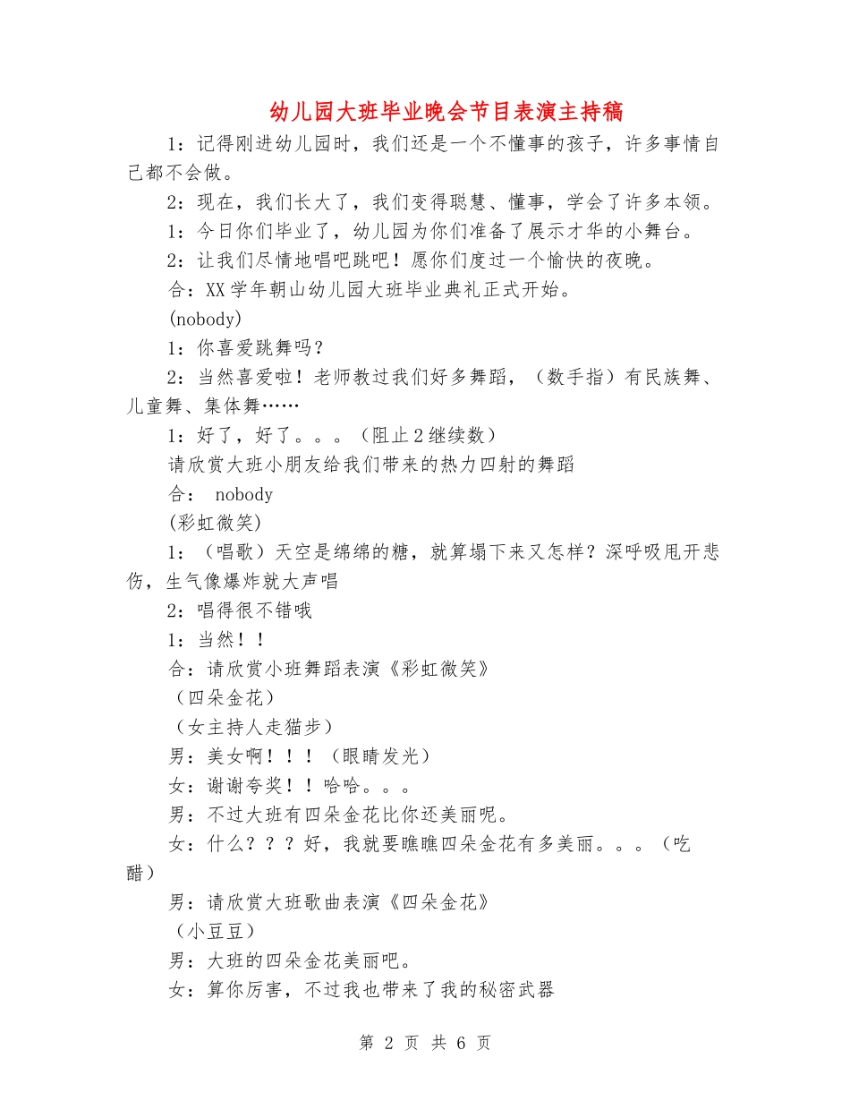 幼儿园大班毕业晚会节目表演主持稿_第2页