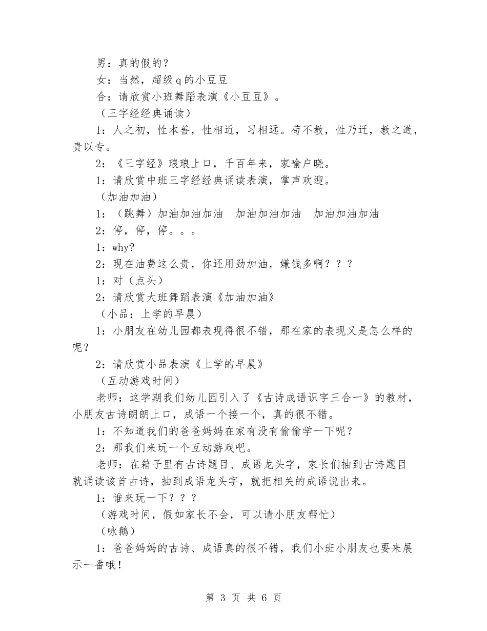 幼儿园大班毕业晚会节目表演主持稿_第3页