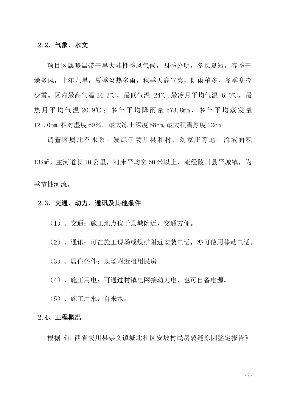 采空区施工组织设计_第2页