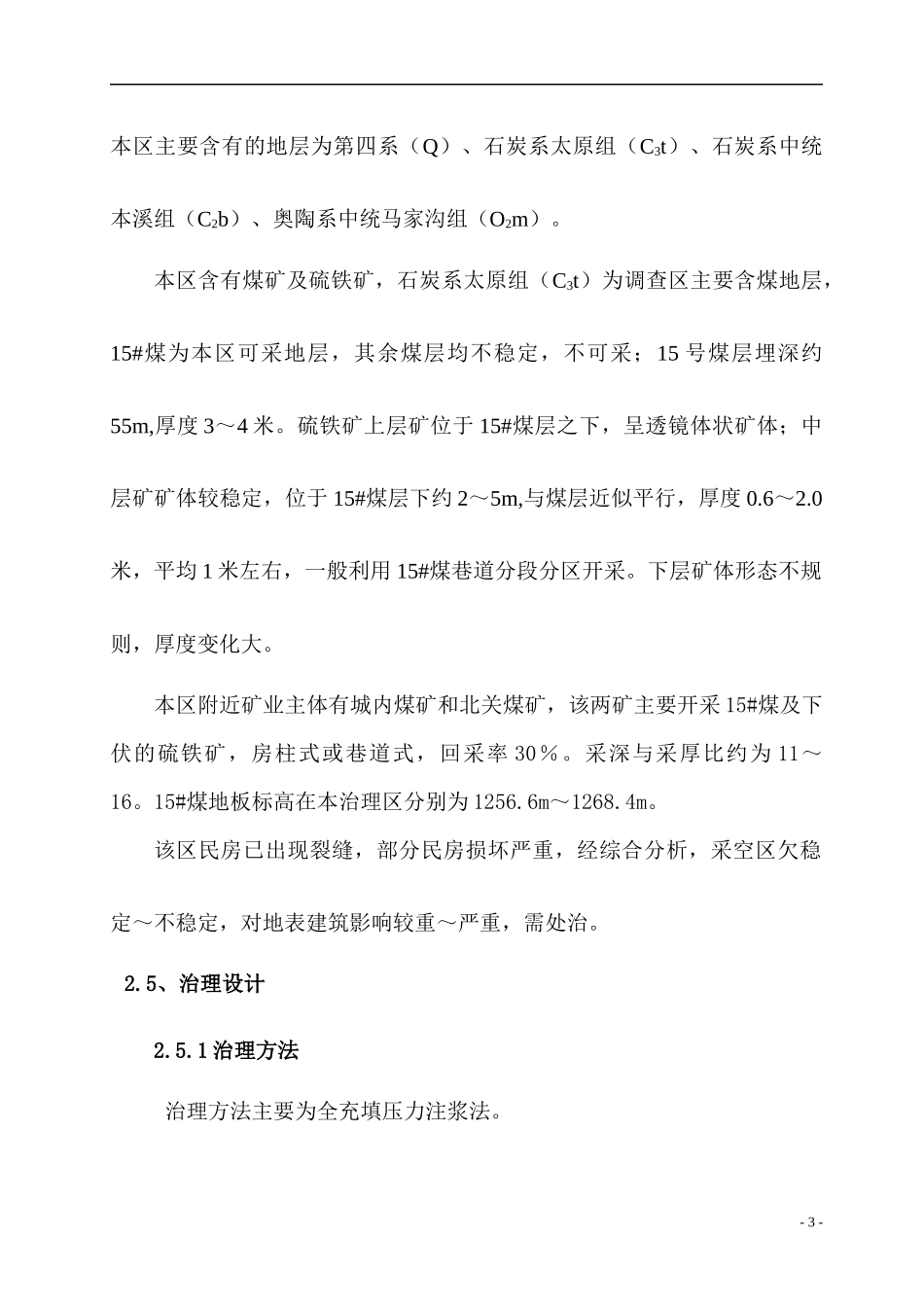 采空区施工组织设计_第3页