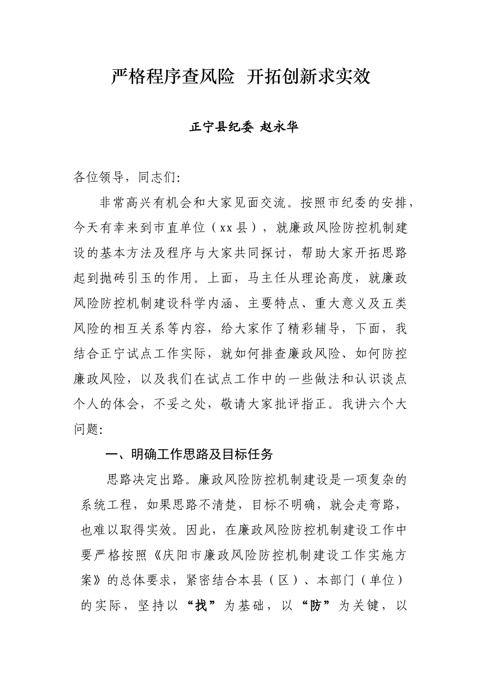 赵永华培训讲稿(未定)_第1页