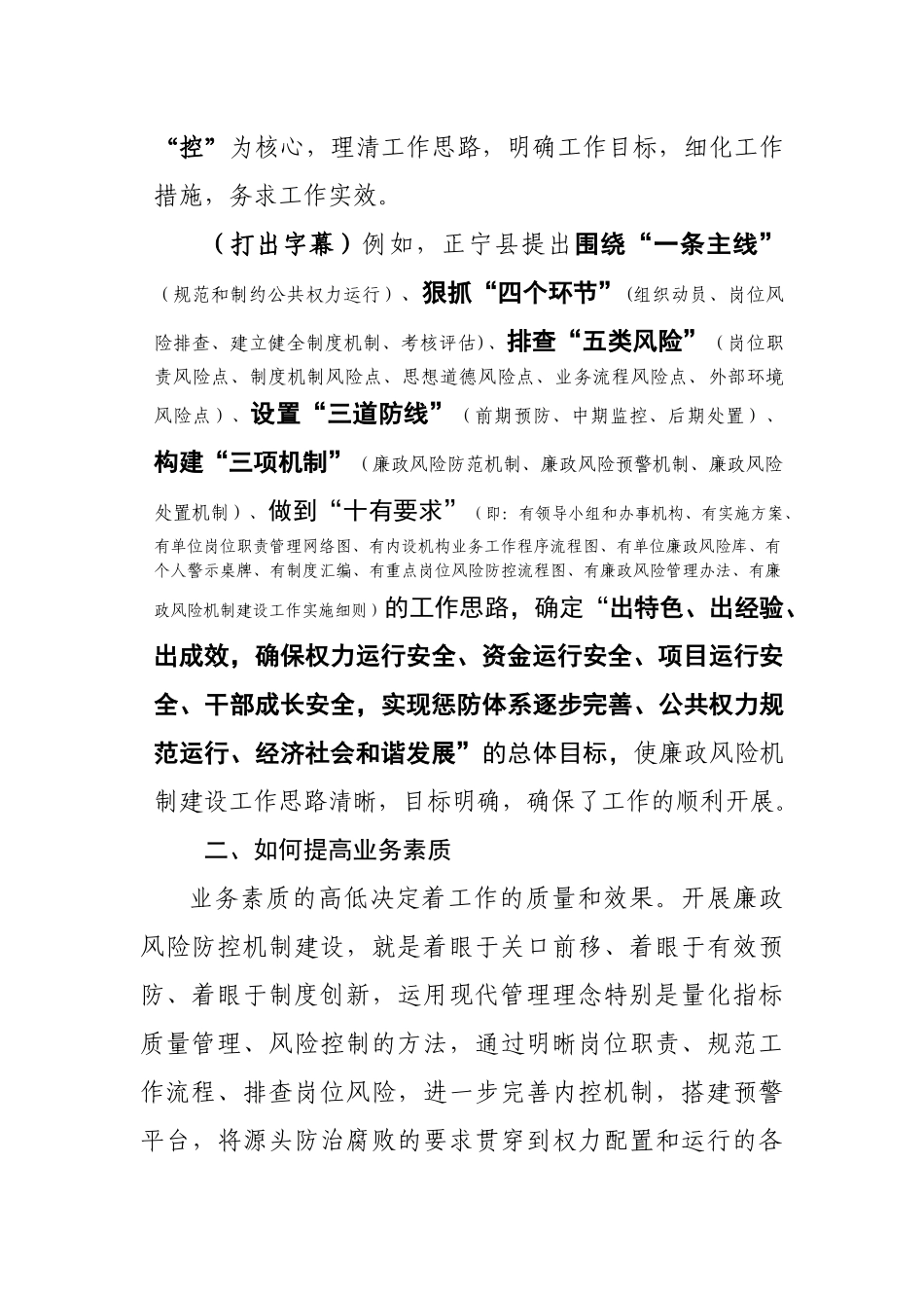 赵永华培训讲稿(未定)_第2页