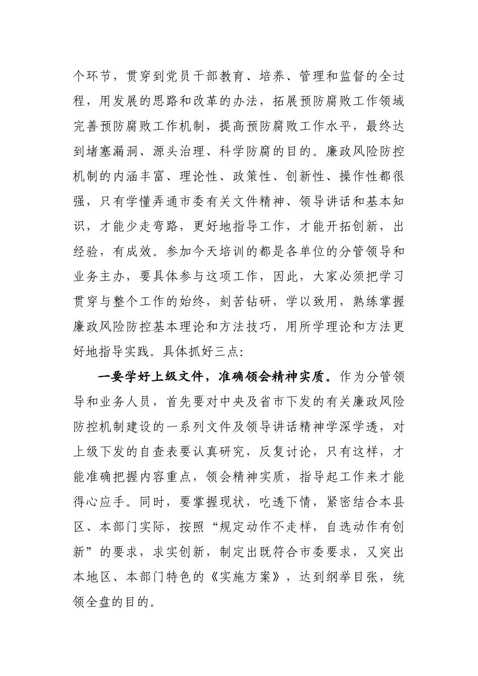 赵永华培训讲稿(未定)_第3页