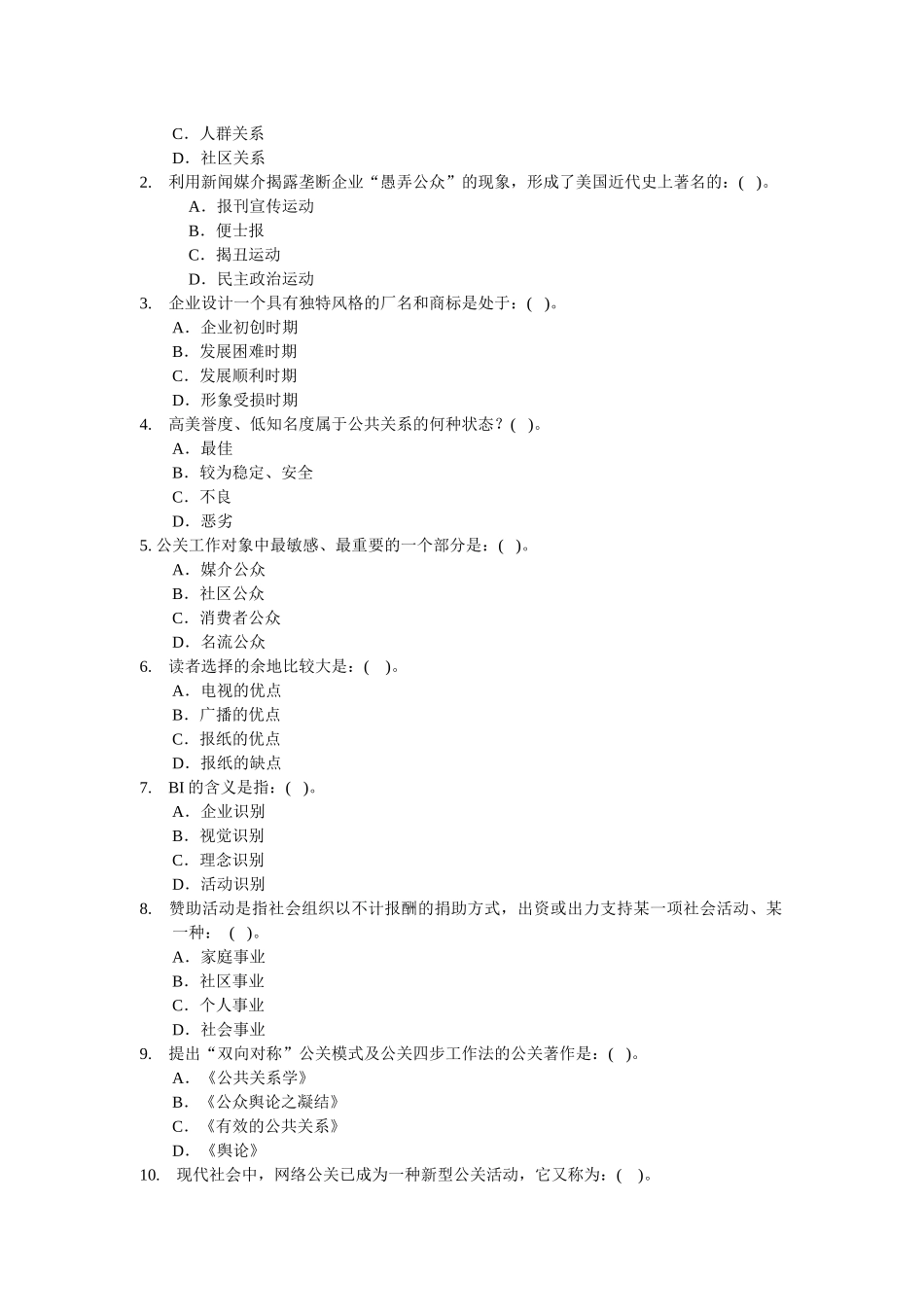 公共关系学复习资料_第2页