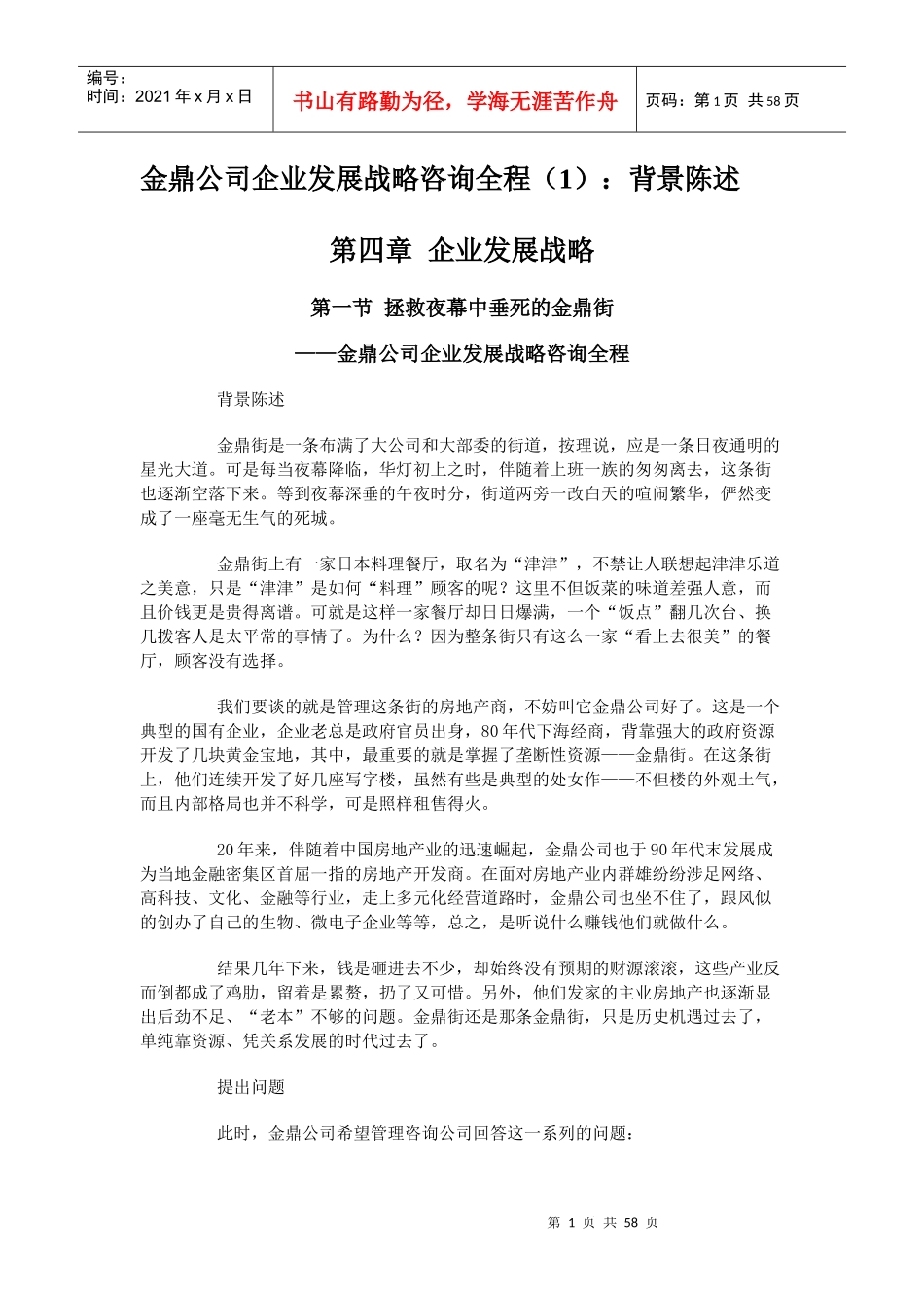 金鼎公司企业发展战略谘询全程_第1页