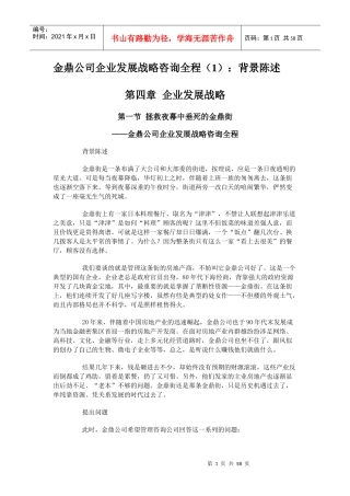 金鼎公司企业发展战略谘询全程