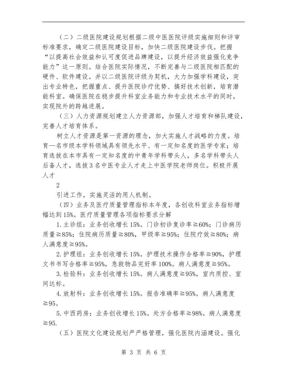 医院年度发展规划2024_第3页