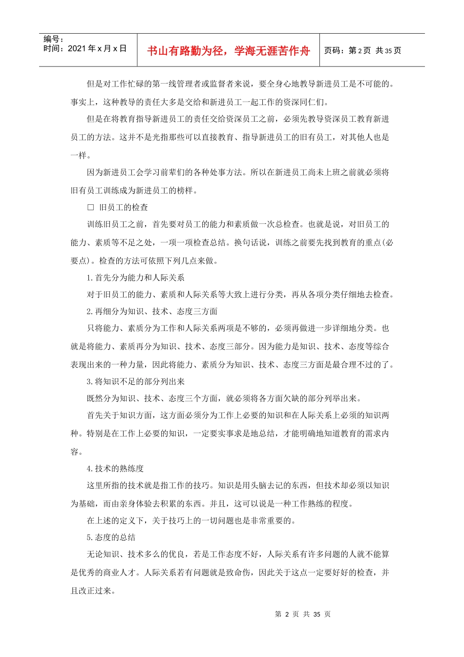 酒店人事培训管理制度(38P)_第2页