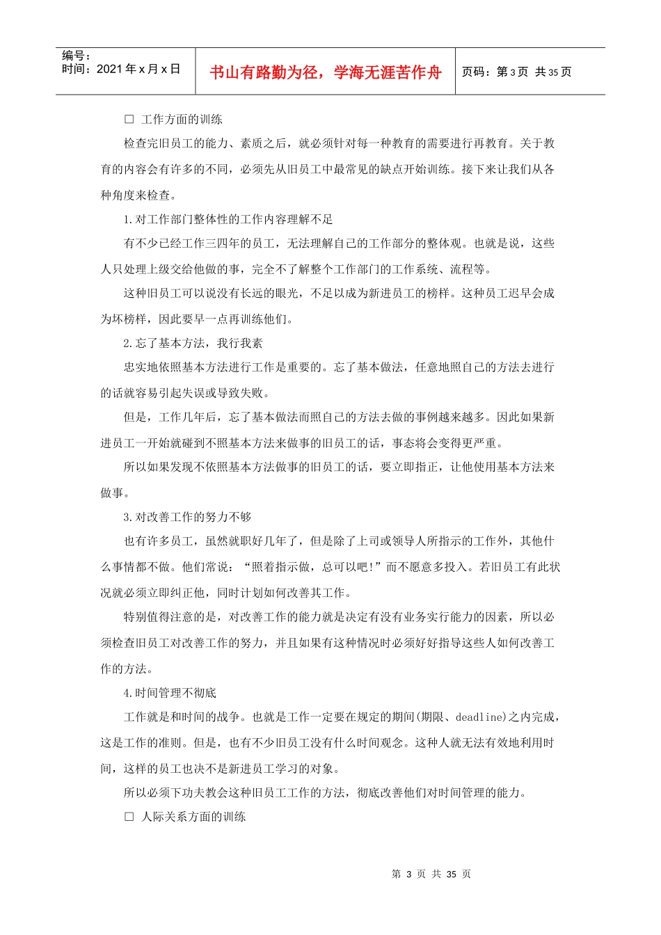 酒店人事培训管理制度(38P)_第3页