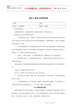 酒店人事培训管理制度(38P)