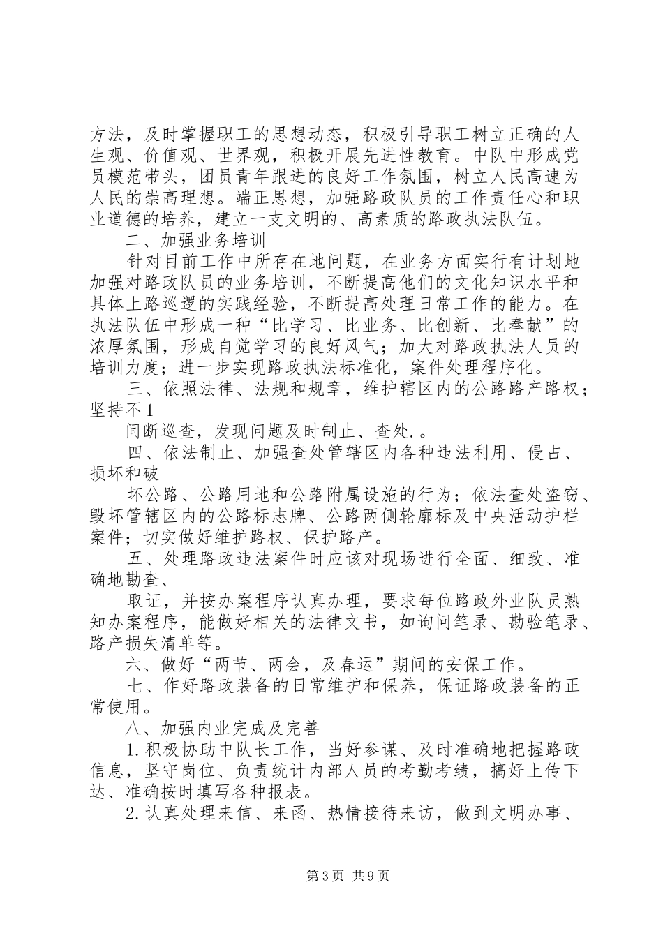 第一篇：路政所XX年工作计划_第3页