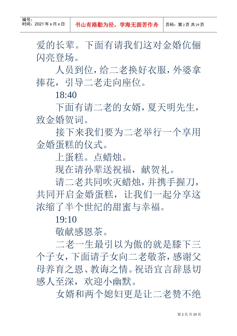 金婚庆典策划案(DOC29页)_第2页