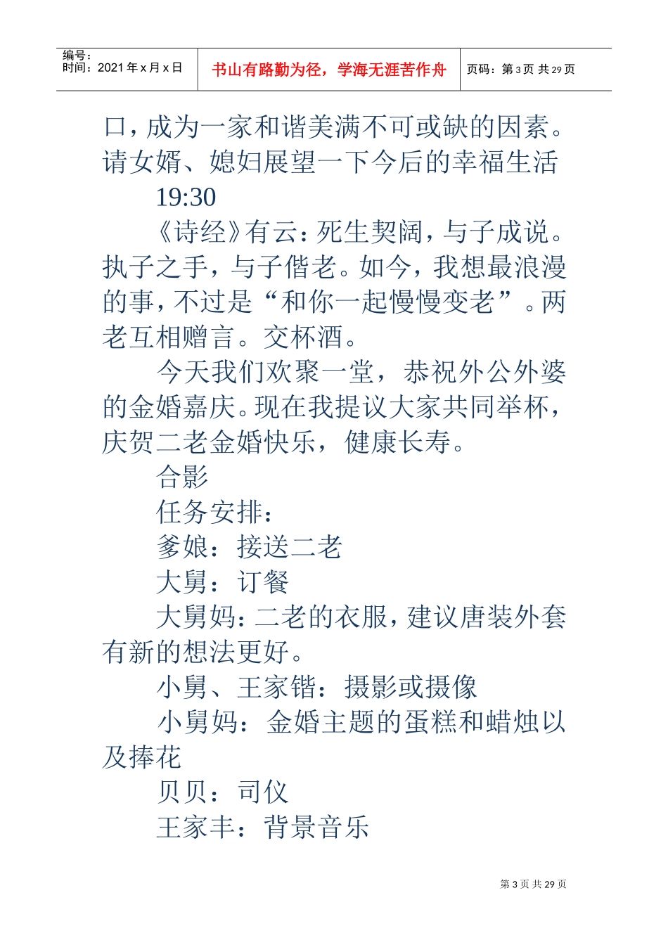 金婚庆典策划案(DOC29页)_第3页