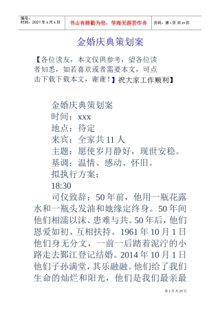 金婚庆典策划案(DOC29页)