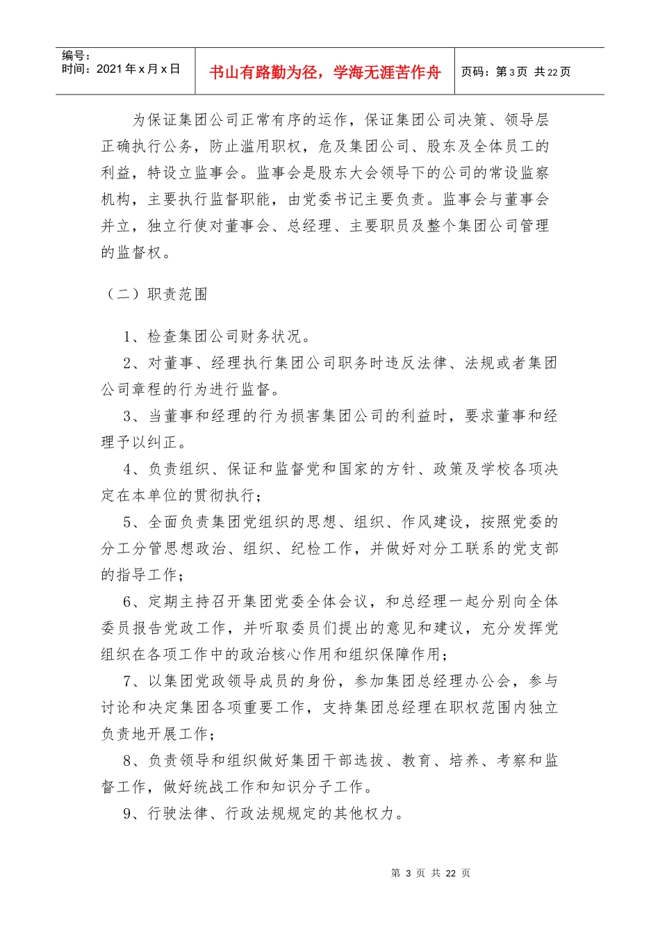 重庆某文化产业公司岗位职责_第3页