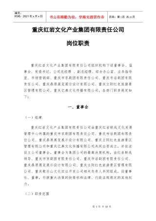 重庆某文化产业公司岗位职责