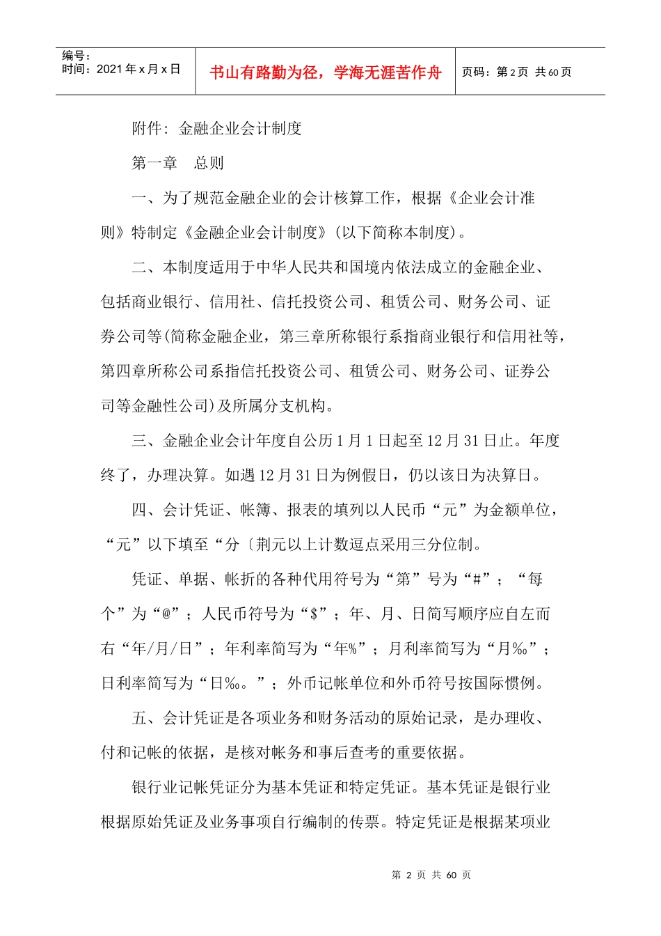 金融企业会计管理制度_第2页