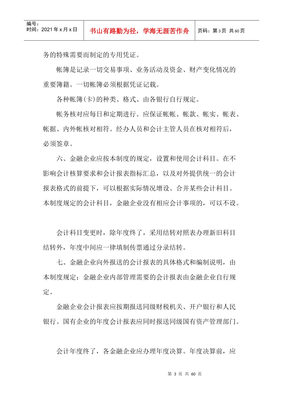 金融企业会计管理制度_第3页