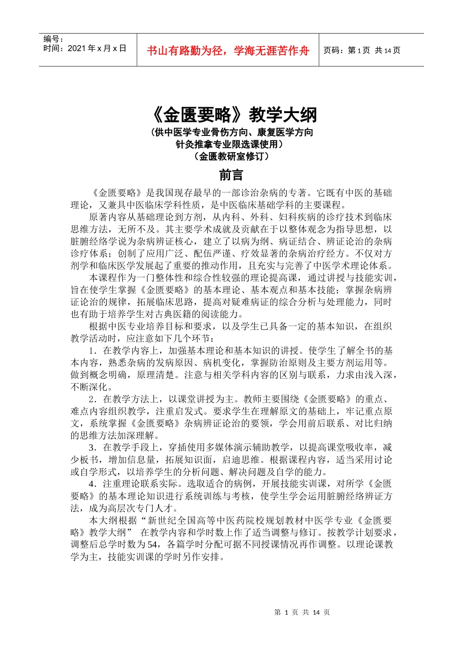 针灸推拿专业教学_第1页