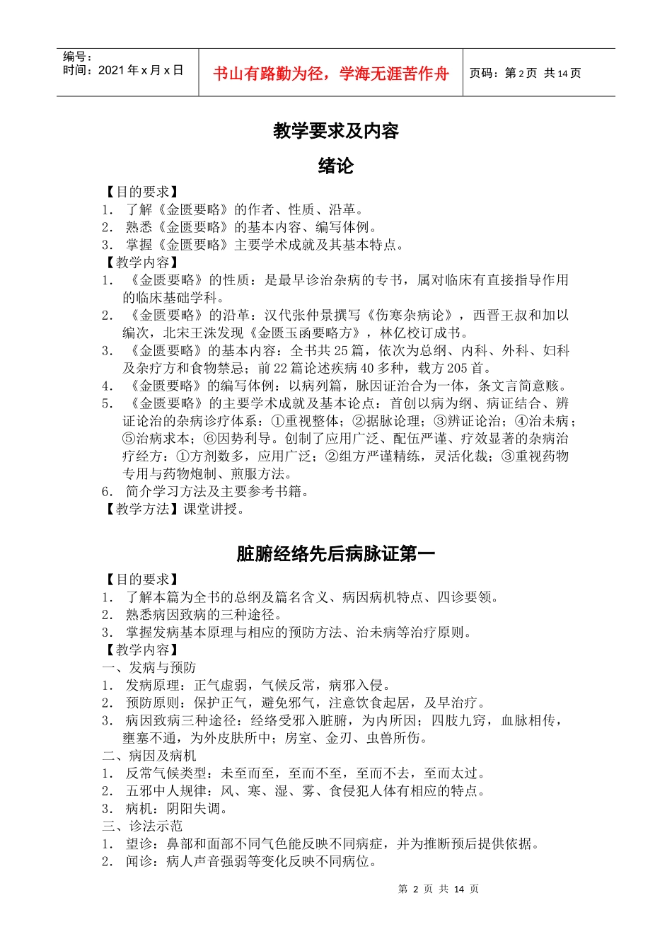 针灸推拿专业教学_第2页