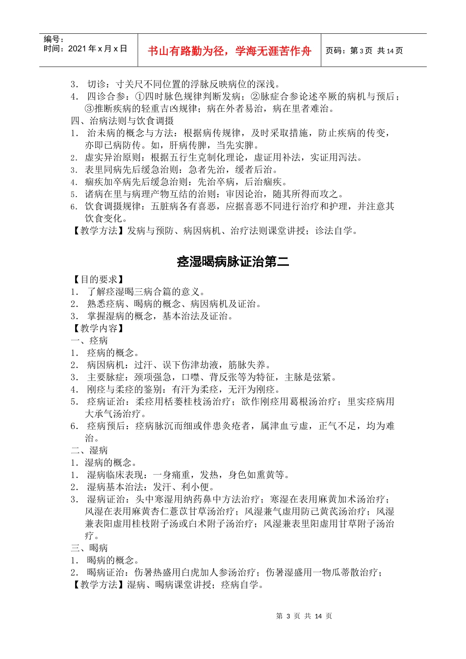 针灸推拿专业教学_第3页