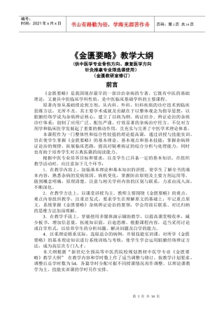 针灸推拿专业教学