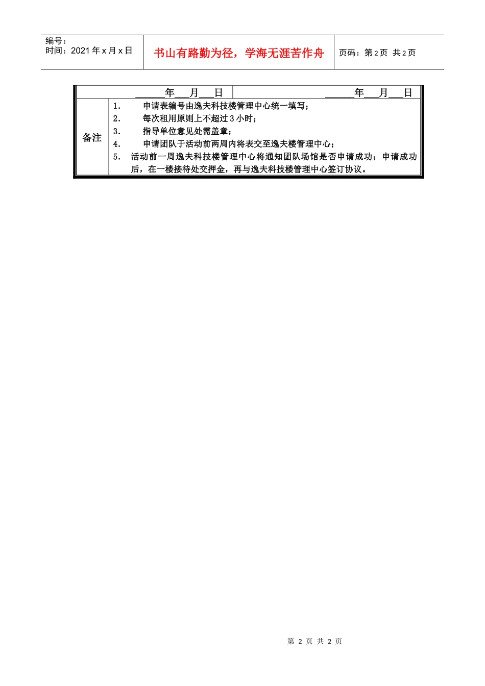 逸夫楼使用申请表-逸夫科技楼入驻团队申请表_第2页