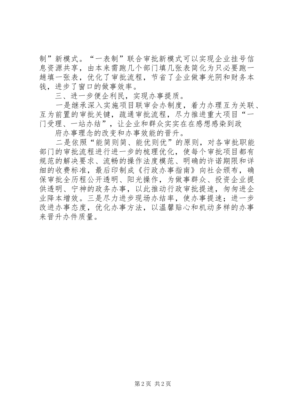 关于行政效能工作计划_第2页