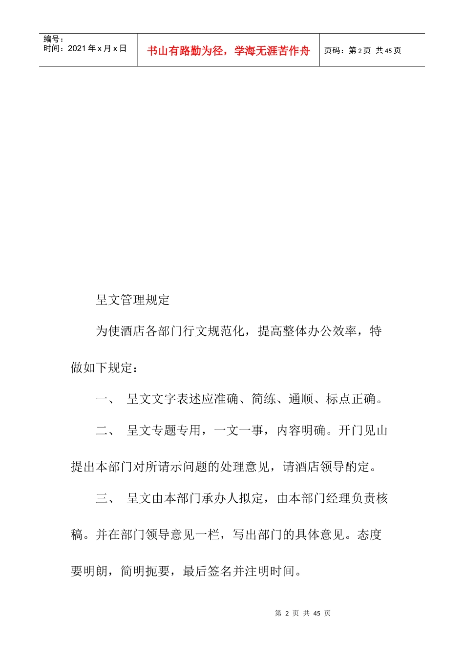 酒店行政规章制度及操作手册（20P）_第2页