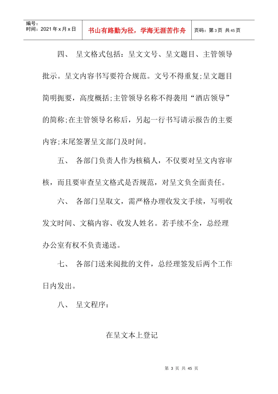 酒店行政规章制度及操作手册（20P）_第3页