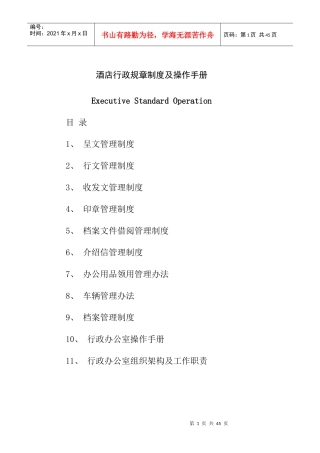 酒店行政规章制度及操作手册（20P）