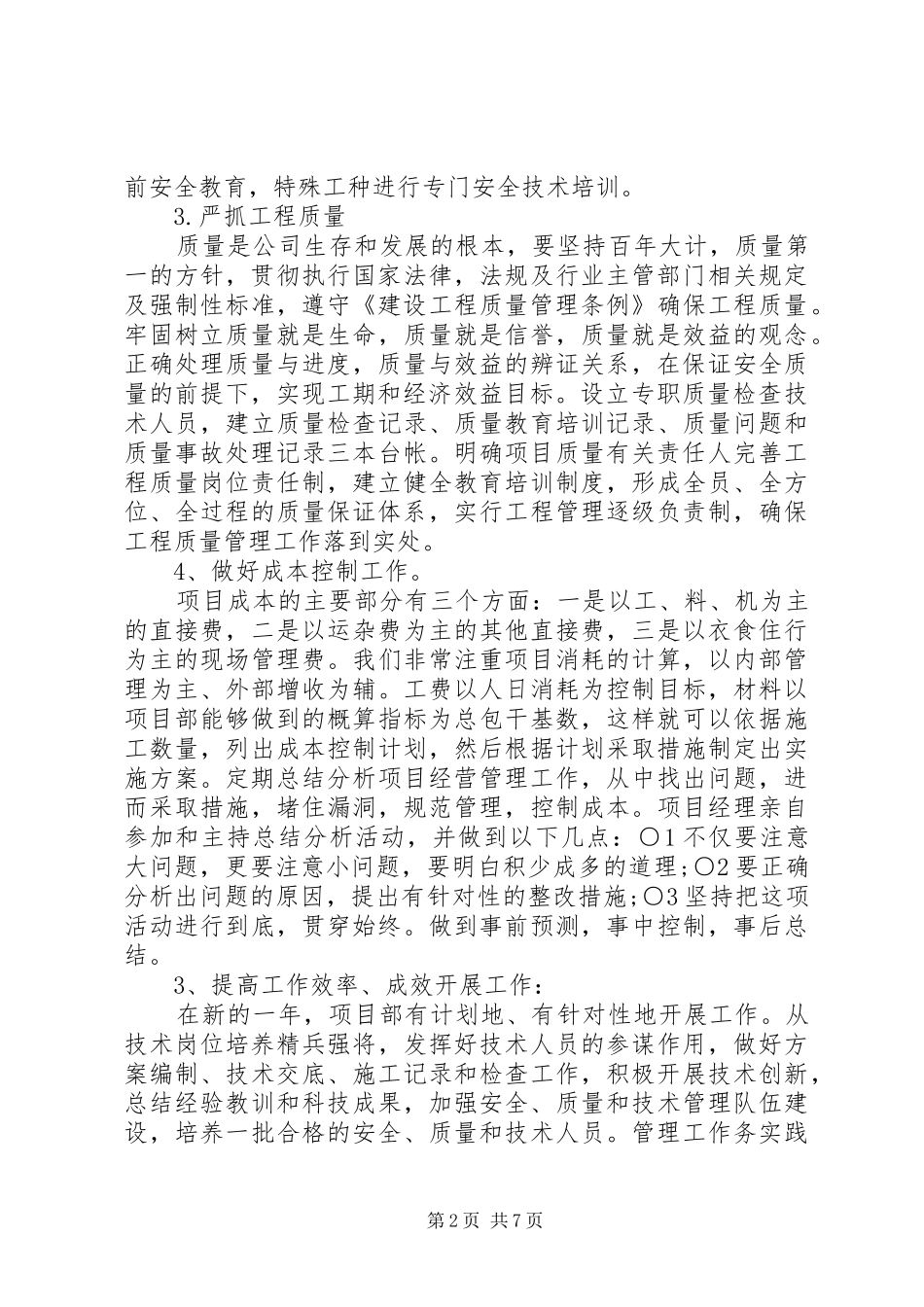 工程项目部年度工作计划_第2页