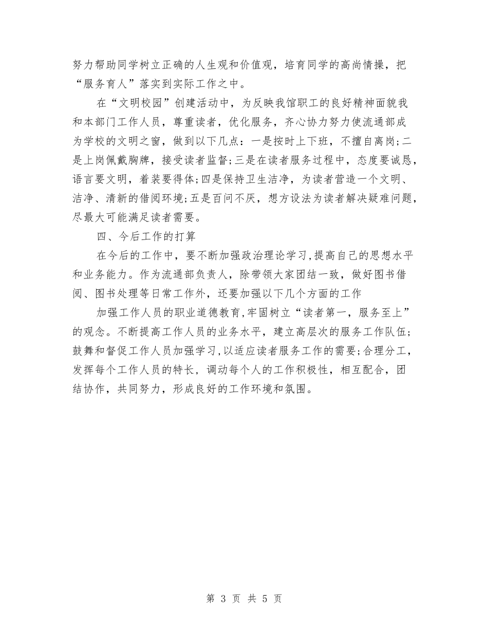 2024年图书管理人员工作总结范文与2024年图书管理员年度总结范文2000字汇编_第3页