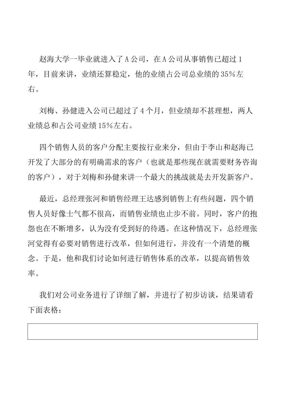 公司在销售与销售管理中面临的主要问题_第3页
