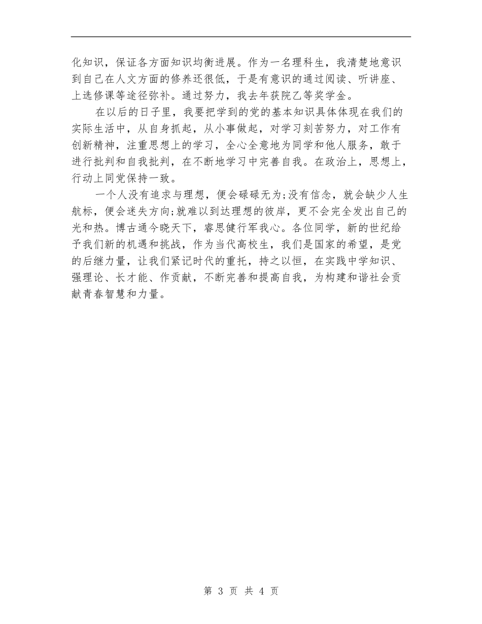 共青团员2024年度工作总结范文_第3页