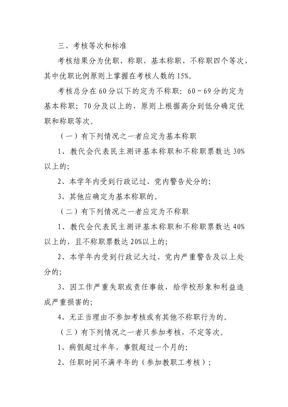瓯海中学中层干部履职考核办法_第2页