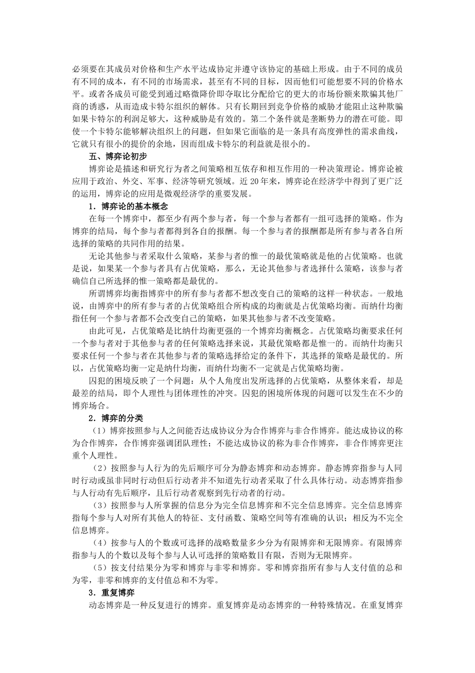 寡头市场与博弈论分析_第3页
