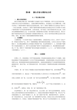 寡头市场与博弈论分析