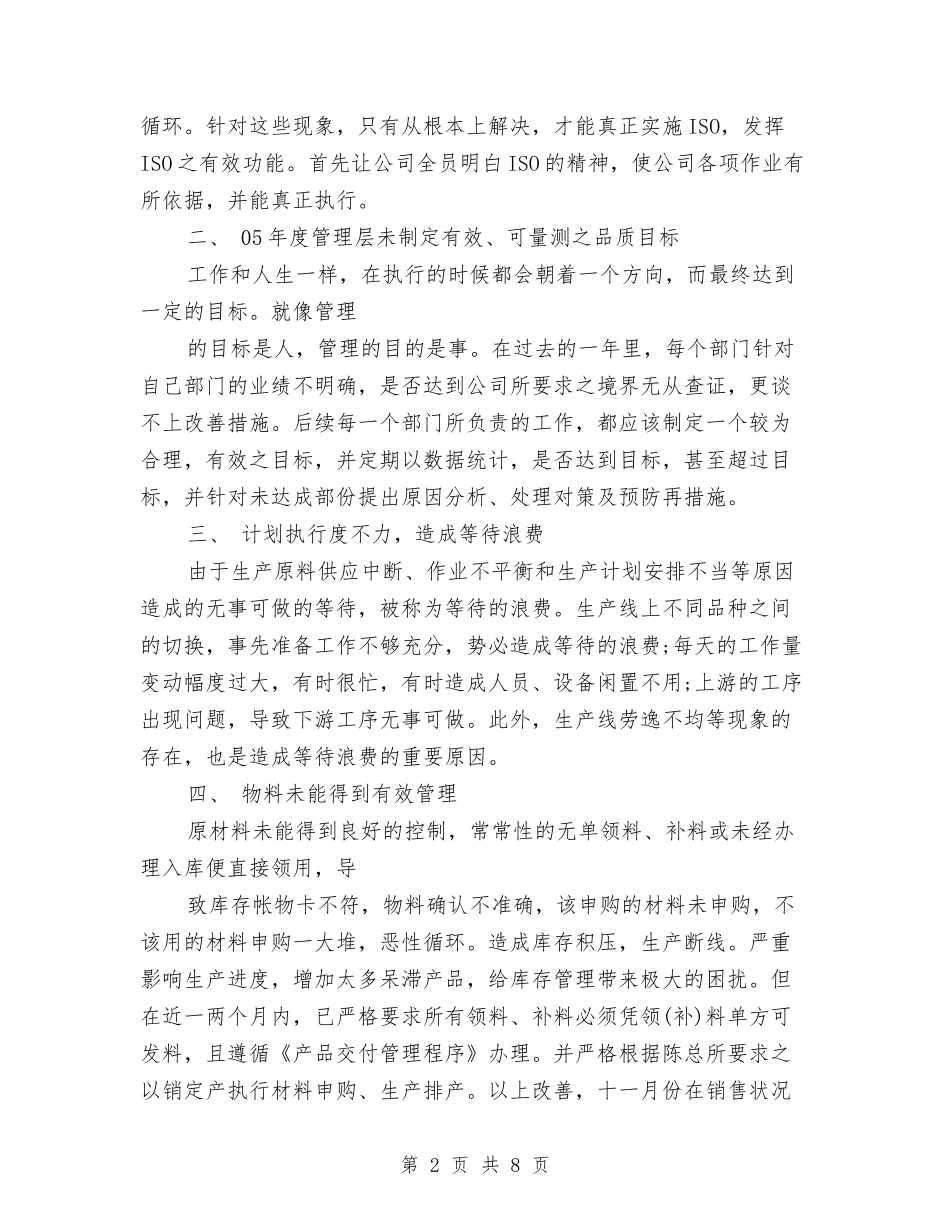 2024年6月采购部门工作计划与2024年6月银行柜员工作计划汇编_第2页