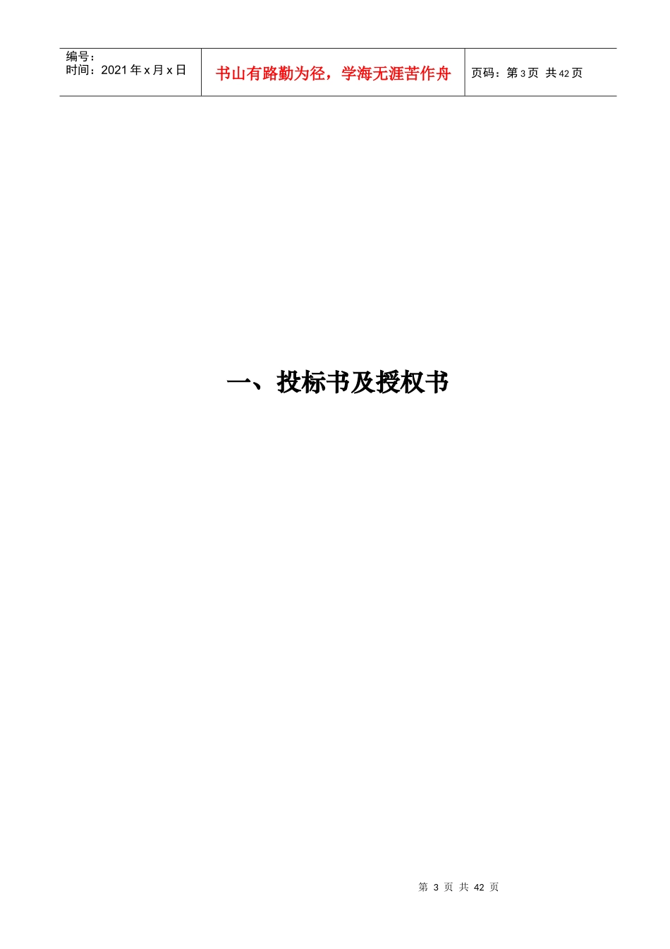 郑寨-碱店投标书_第3页
