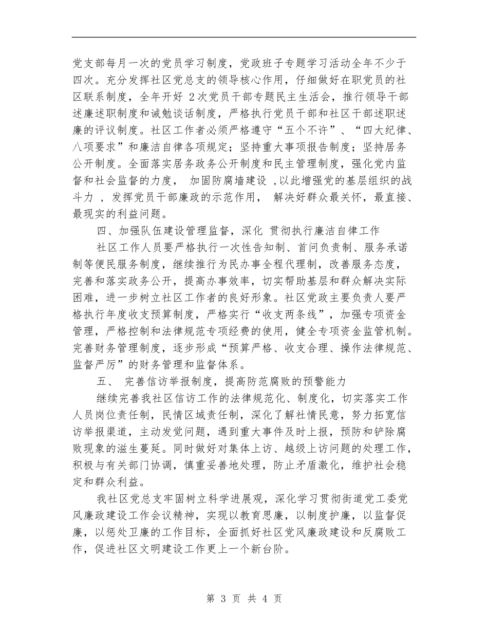 2024年社区党风廉政工作计划_第3页