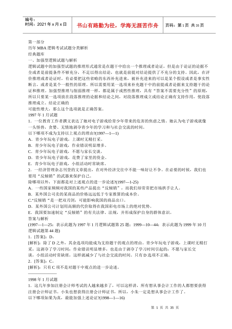 逻辑经典题库1250题-华章英语老师张宇MBA联考大_第1页