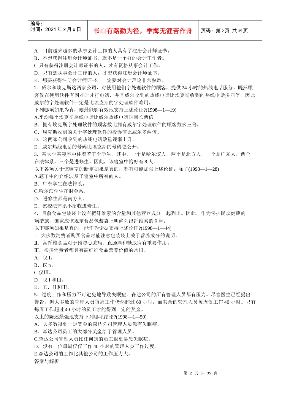 逻辑经典题库1250题-华章英语老师张宇MBA联考大_第2页