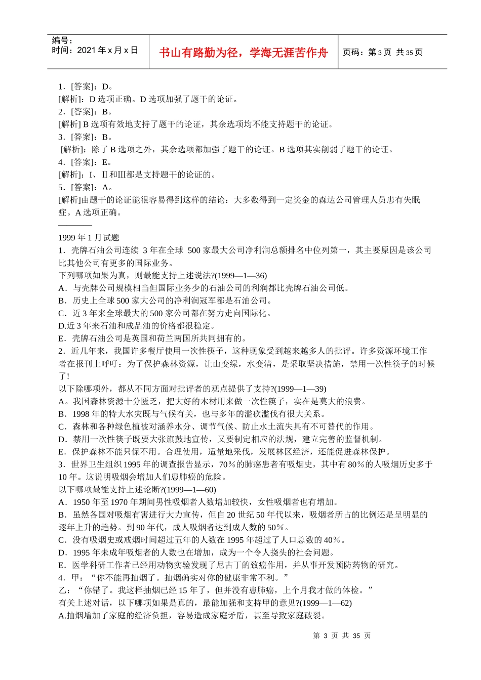 逻辑经典题库1250题-华章英语老师张宇MBA联考大_第3页