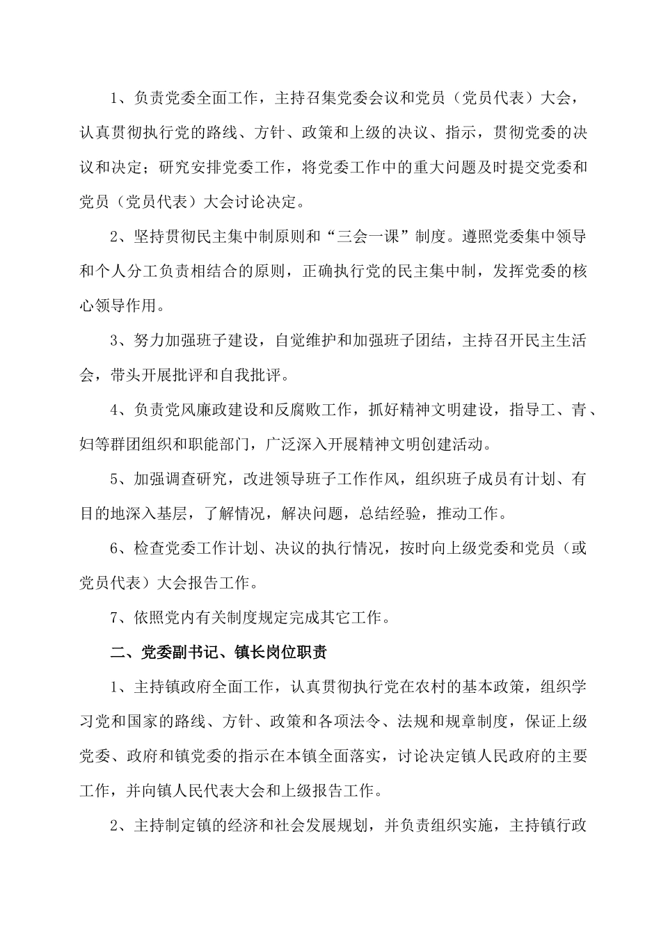 应店街镇岗位职责_第2页