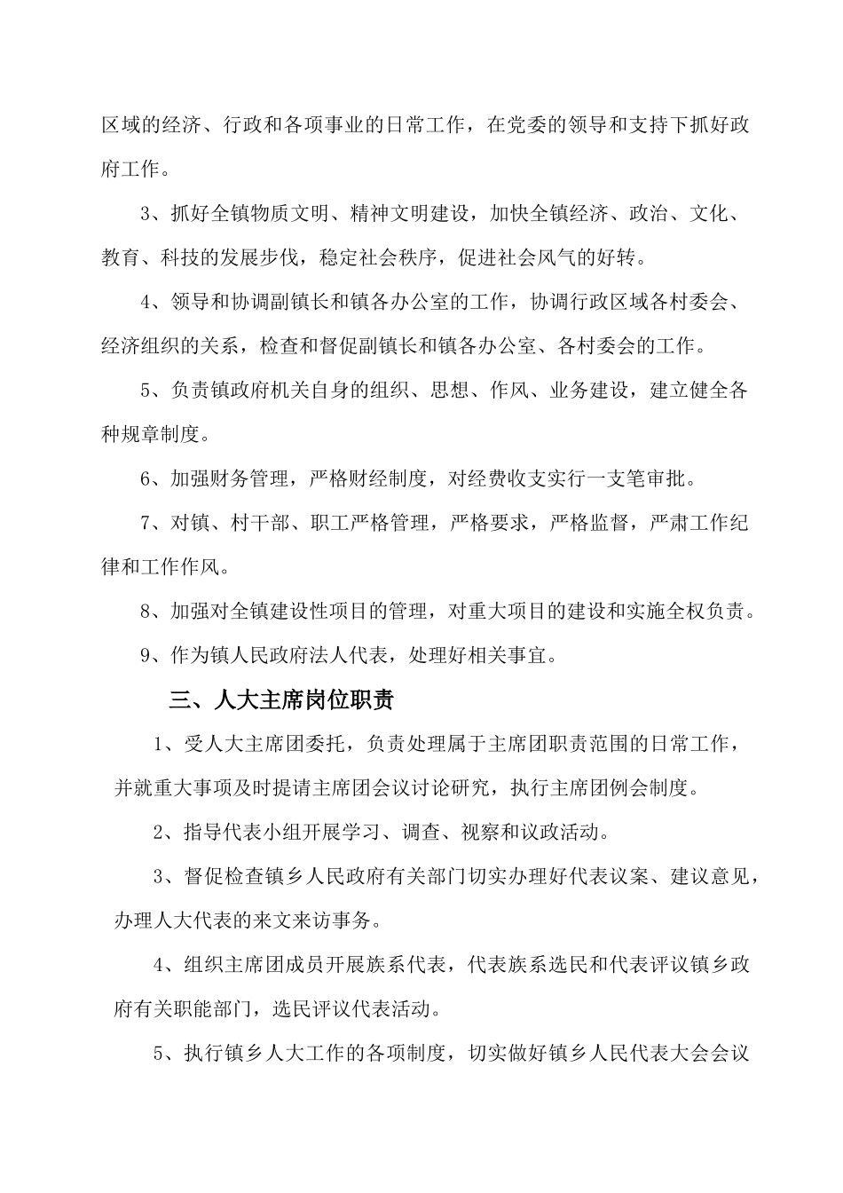 应店街镇岗位职责_第3页
